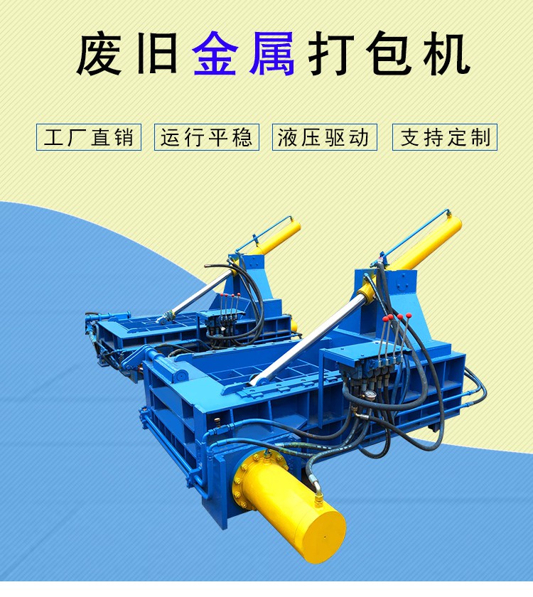 鋁刨花打包機(jī)