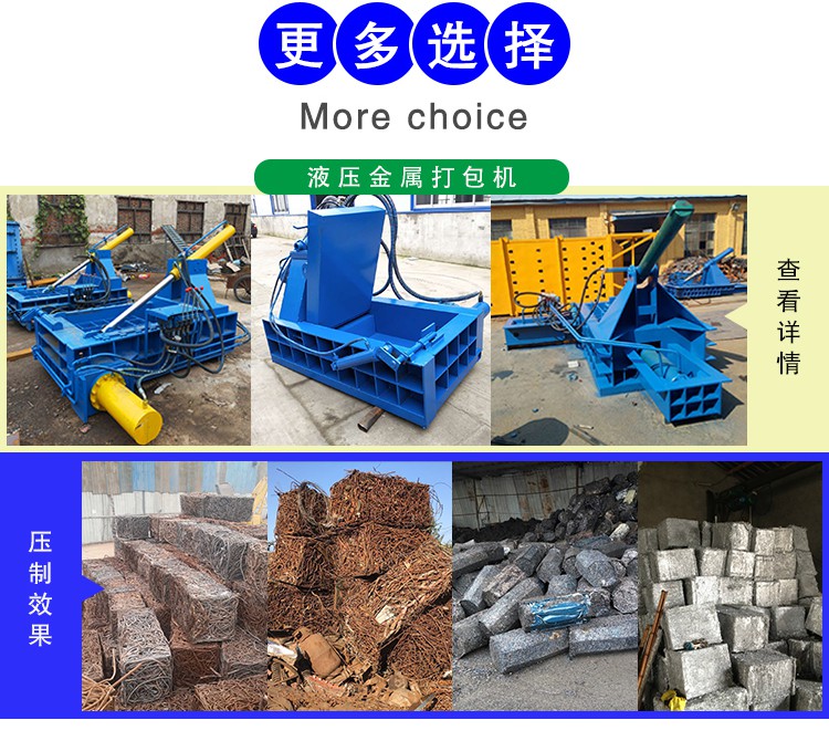 液壓金屬打包機(jī)